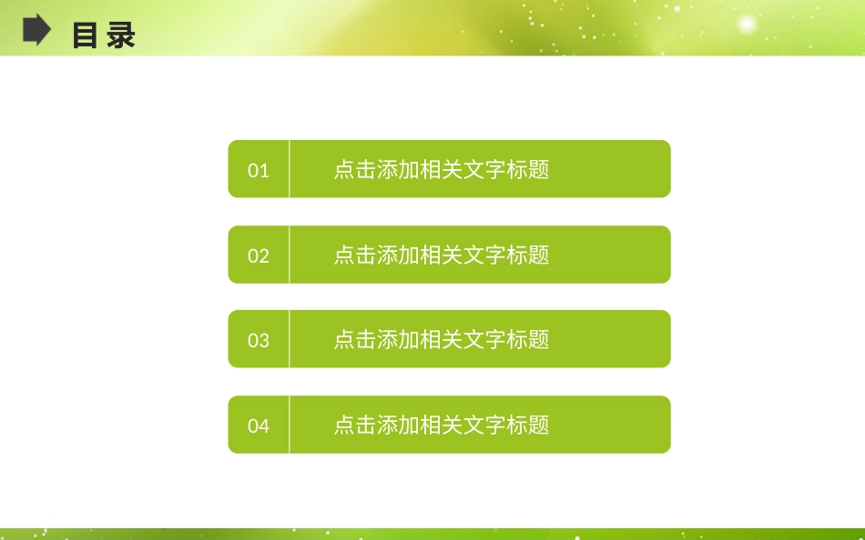 PPT课件模板-动态动画(70).pptx_第2页