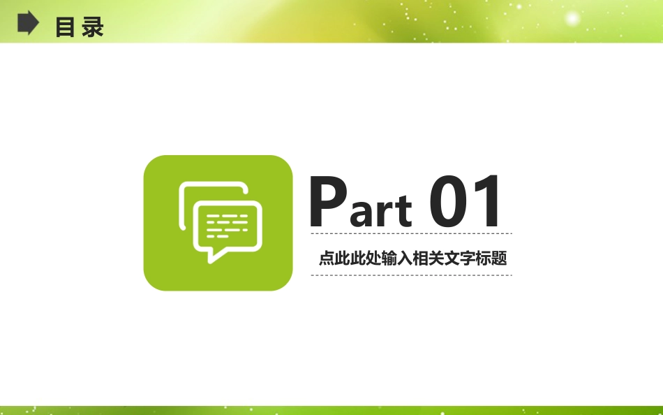 PPT课件模板-动态动画(70).pptx_第3页