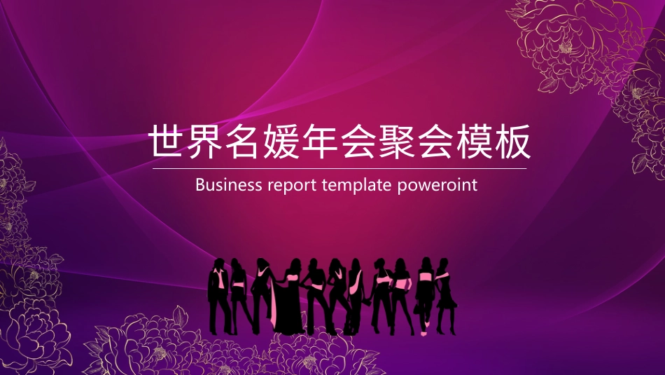 PPT课件模板-动态动画(71).pptx_第1页