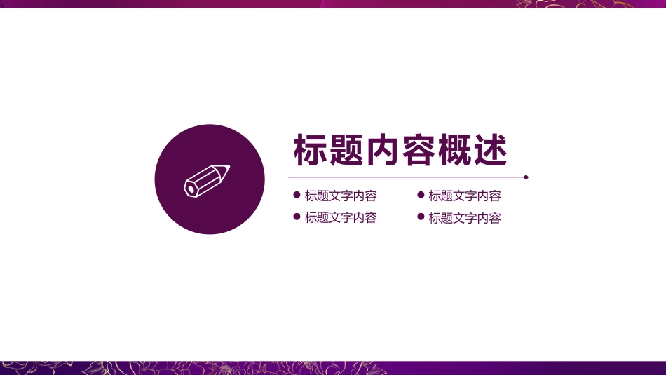 PPT课件模板-动态动画(71).pptx_第3页