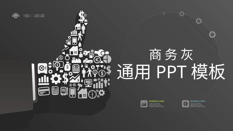 PPT课件模板-动态动画(74).pptx_第1页