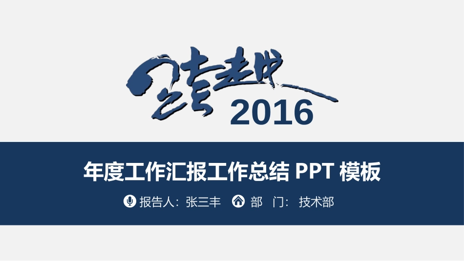 PPT课件模板-动态动画(75).pptx_第1页