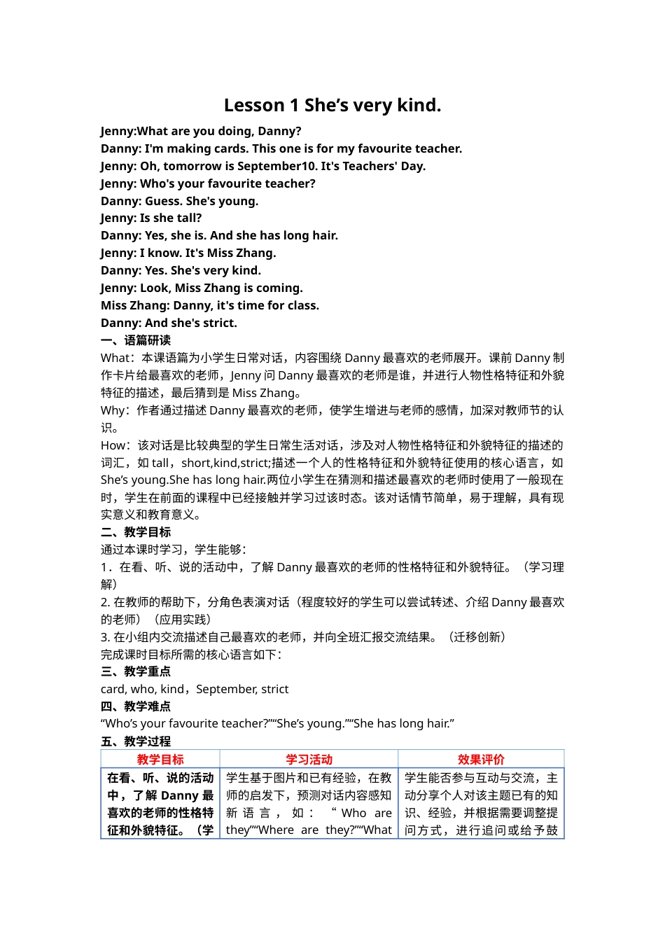 Unit 1 Lesson 1 She’s very kind.（教学设计）.docx_第1页