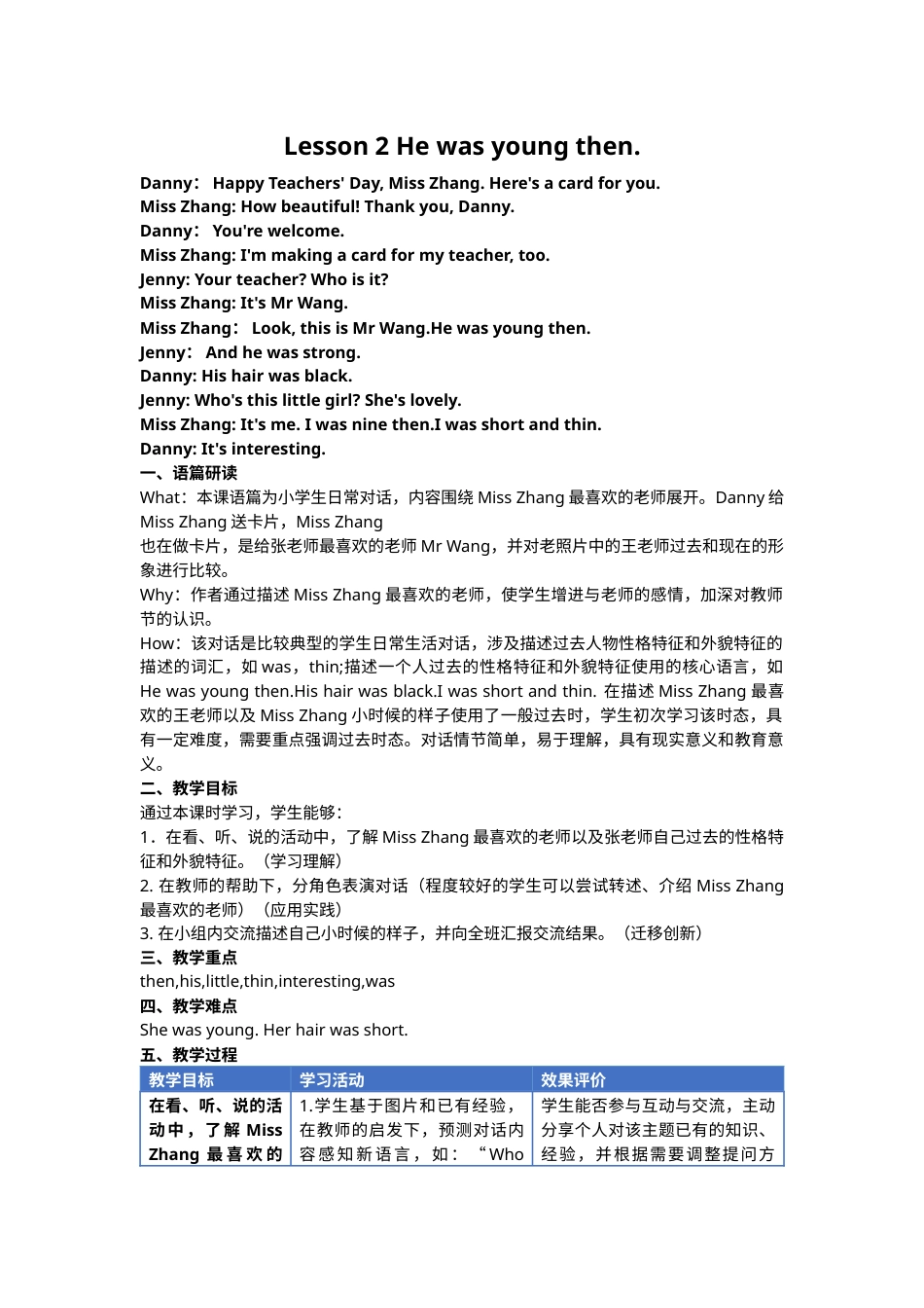 Unit 1 Lesson 2 He was young then（教学设计）.docx_第1页