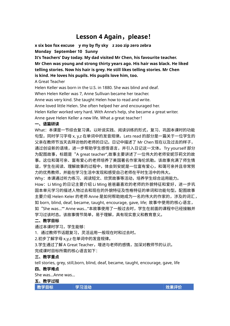 Unit 1 Lesson 4 Again，please！（教学设计）.docx_第1页