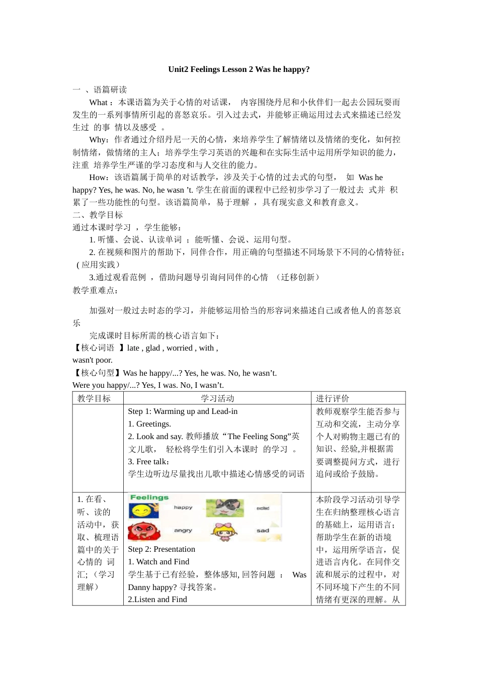 小学五年级上册（鲁科版）英语-Unit 2 Feelings Lesson 2 Was he happy（教学设计）.docx_第1页