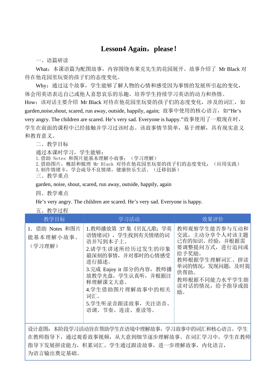 小学五年级上册（鲁科版）英语-Unit 2 Lesson 4 Again，please（教学设计）.docx_第1页