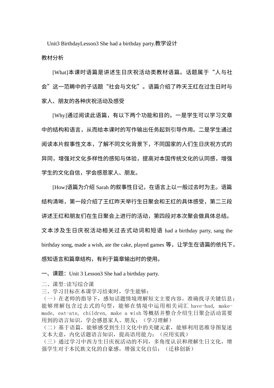 小学五年级上册（鲁科版）英语-Unit 3   Lesson3 She had a birthday party.（教学设计）.docx_第1页