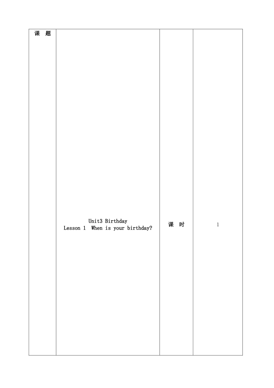 小学五年级上册（鲁科版）英语-Unit 3  Lesson 1  When is your birthday？（教案）.docx_第1页