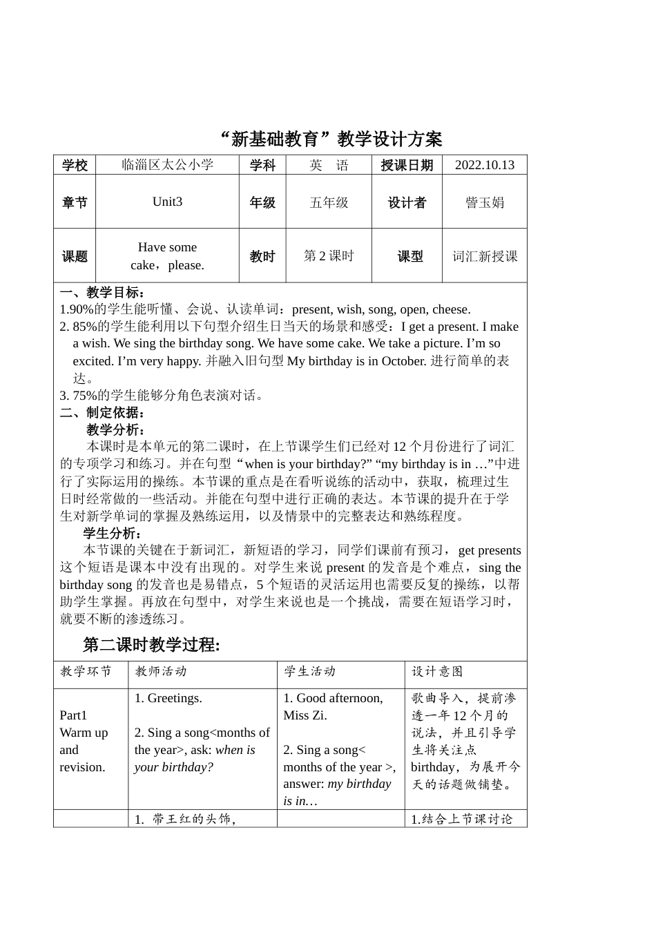 小学五年级上册（鲁科版）英语-Unit 3  Lesson2  Have some cake,please. （教学设计.docx_第1页