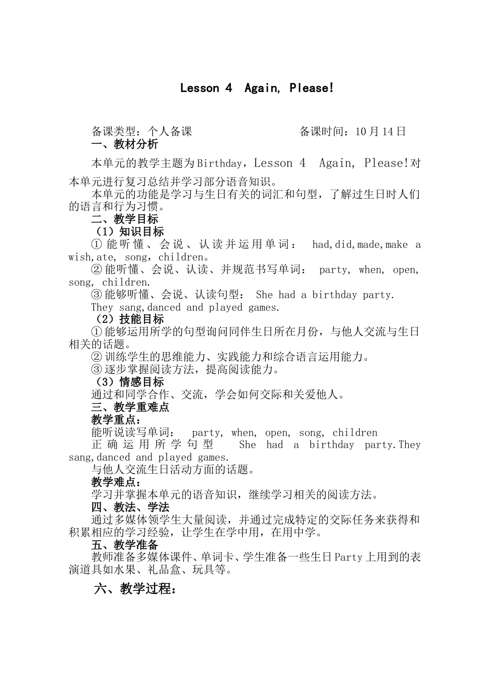 小学五年级上册（鲁科版）英语-Unit 3 Lesson 4 Again, Please! 鲁科版五四制.doc_第1页