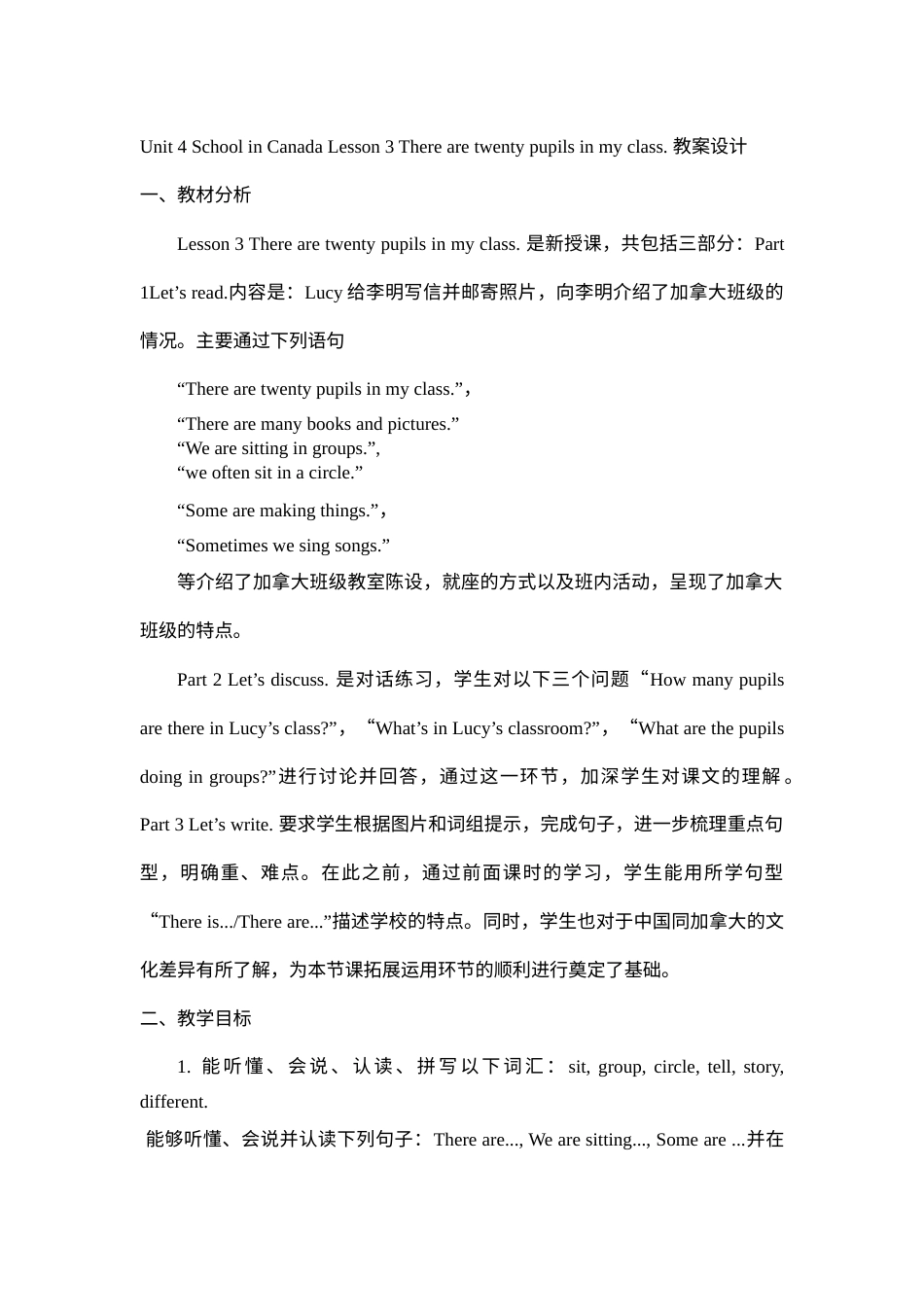 小学五年级上册（鲁科版）英语-Unit 4 Lesson 3 There are twenty pupils in my class（教学设计.docx_第1页