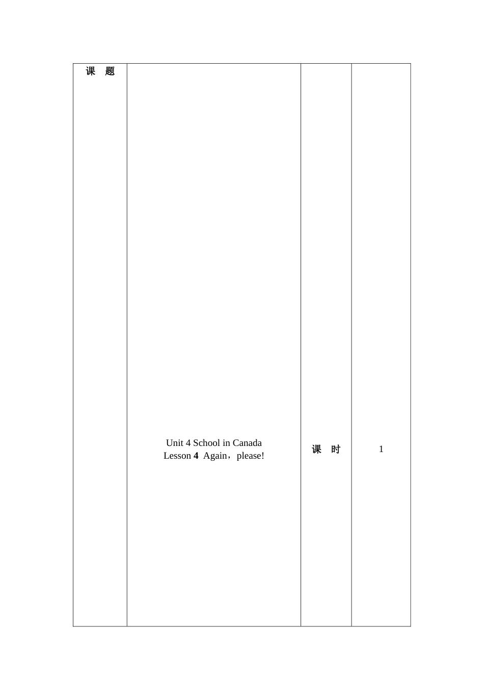 小学五年级上册（鲁科版）英语-Unit 4 Lesson 4  Again，please!（教案）.docx_第1页