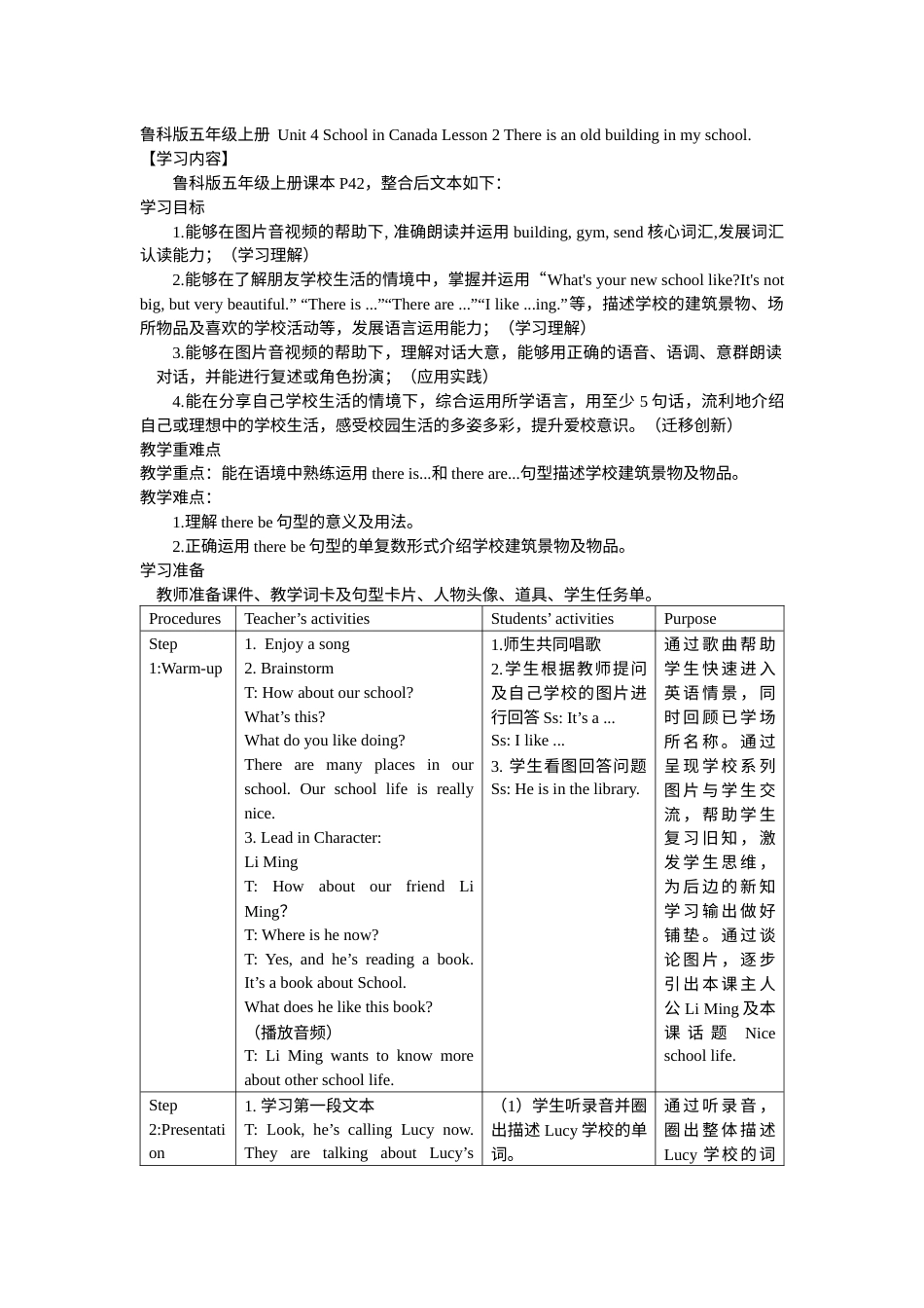 小学五年级上册（鲁科版）英语-Unit 4 School in Canada Lesson 2 There is an old building in my school..docx_第1页