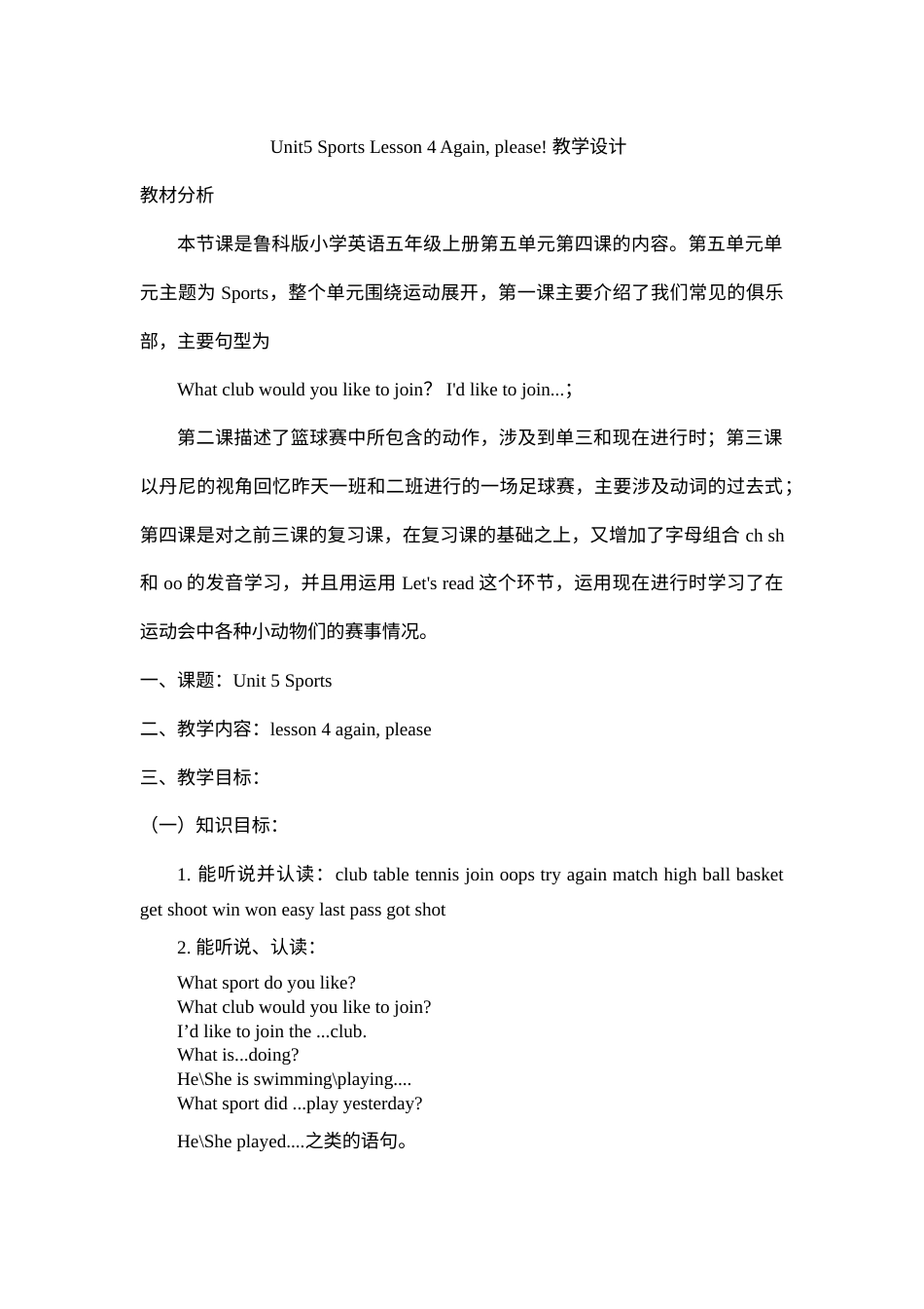 小学五年级上册（鲁科版）英语-Unit 5 Sports Lesson 4 Again, please!（教学设计.docx_第1页