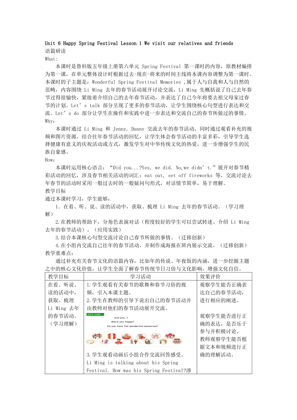 小学五年级上册（鲁科版）英语-Unit 6 Happy Spring Festival Lesson 1 （教学设计）.docx_第1页