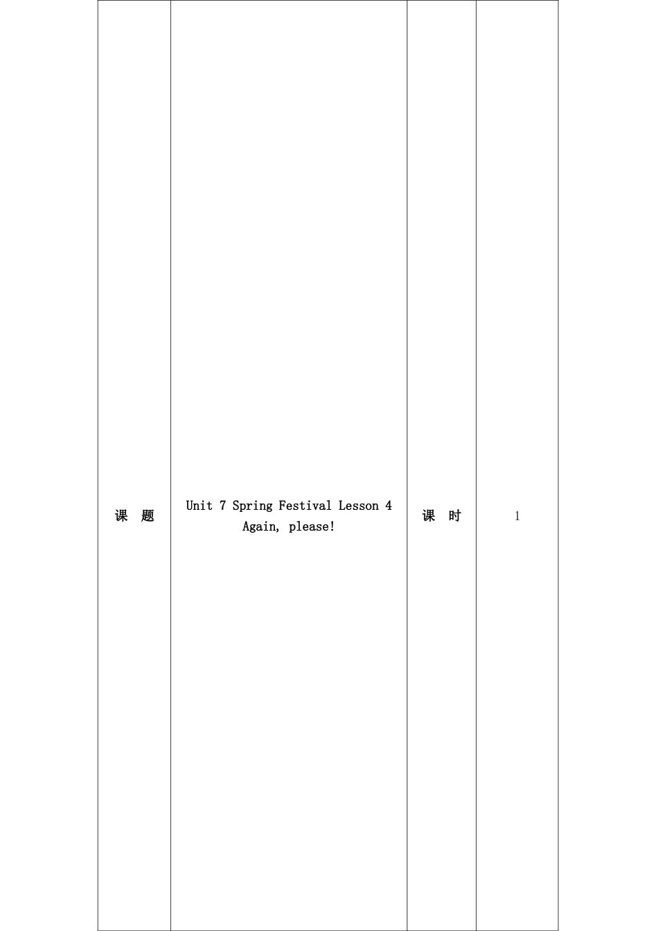 小学五年级上册（鲁科版）英语-Unit 6 Lesson 4 Again, please!（教案）.docx_第1页