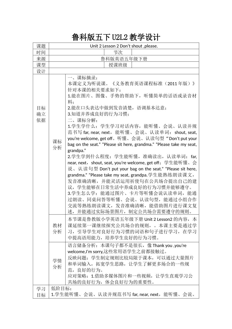 Unit 2 Lesson 2 Don’t shout ,please.（教学设计）鲁科版(五四学制) (三起)英语五年级下册.docx_第1页
