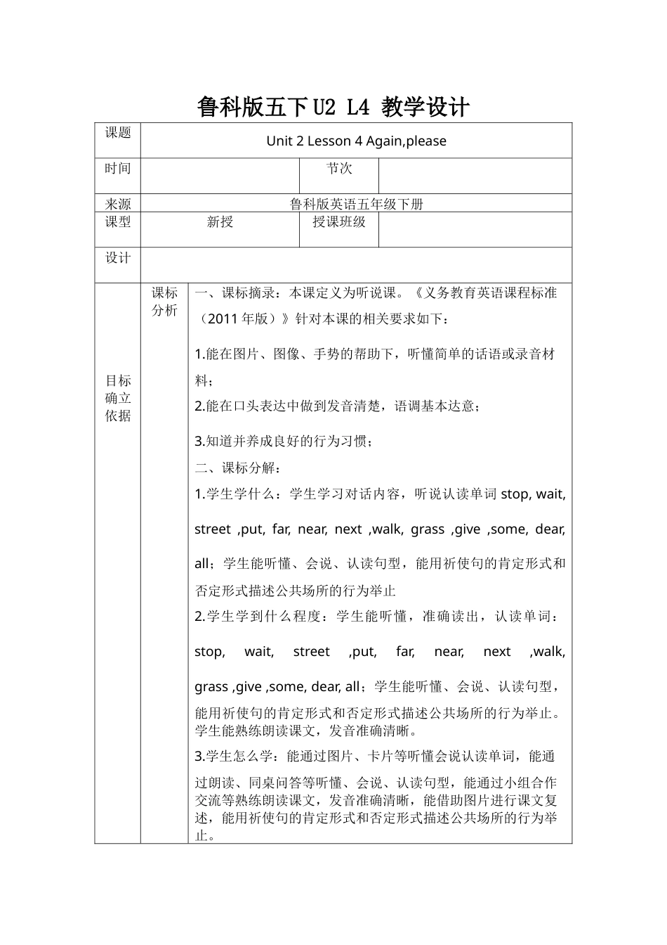 小学五年级下册（鲁科版）英语-Unit 2 Lesson 4 Again,please（教学设计） .docx_第1页