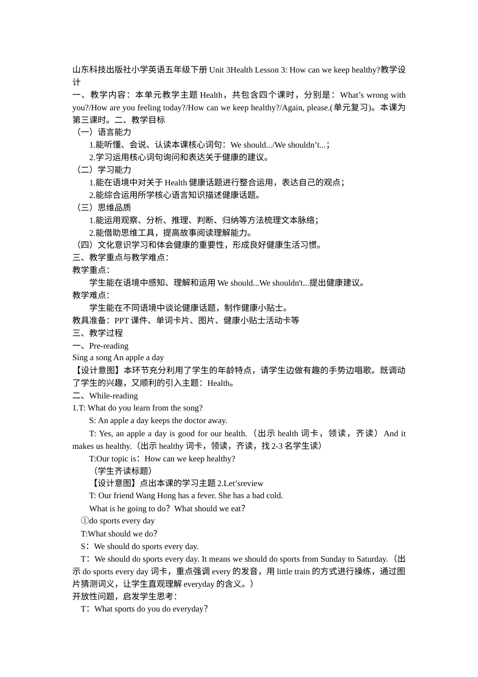 小学五年级下册（鲁科版）英语-Unit 3 Lesson 3 How can we keep healthy (教学设计） .docx_第1页