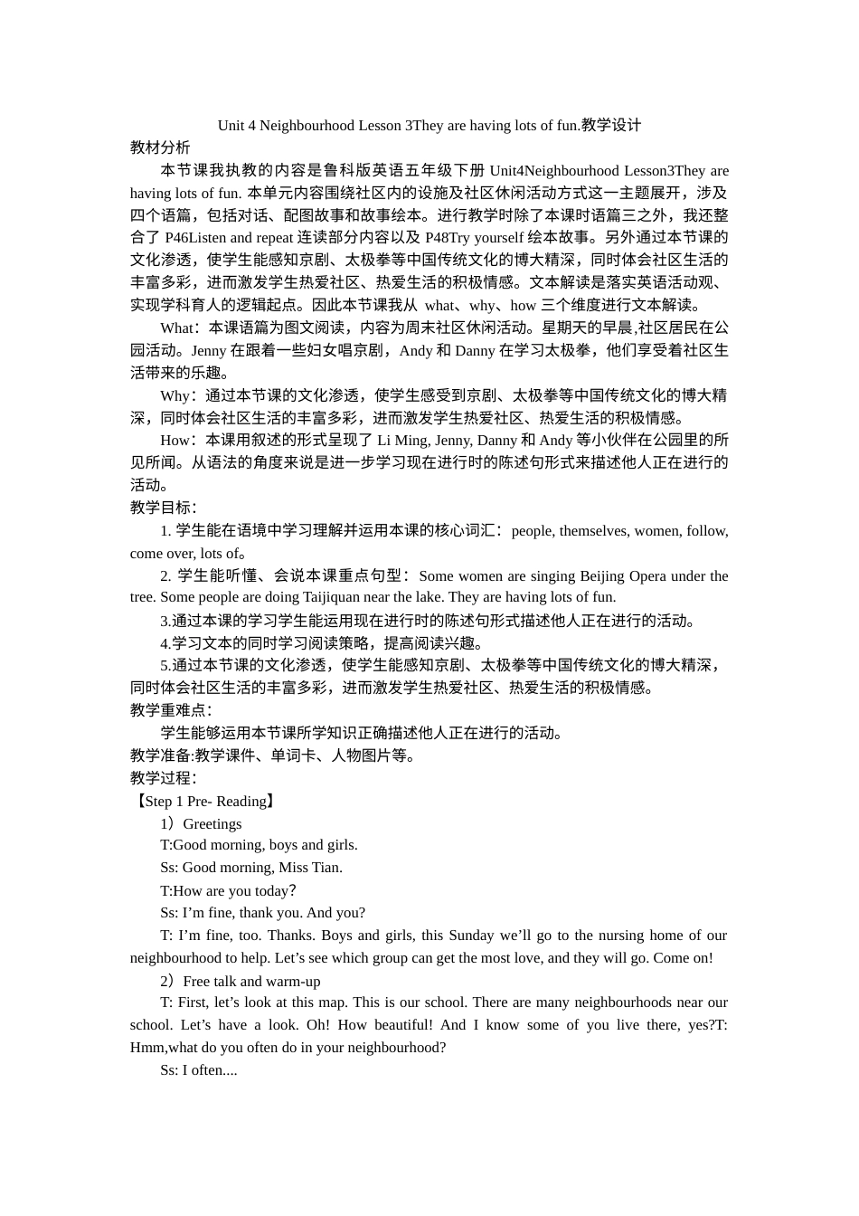 小学五年级下册（鲁科版）英语-Unit 4 Lesson 3 They are having lots of fun（教学设计） .docx_第1页