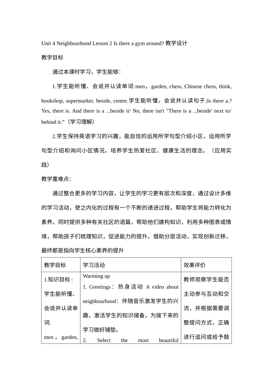 小学五年级下册（鲁科版）英语-Unit 4 Neighbourhood Lesson 2 Is there a gym around （教学设计） .docx_第1页