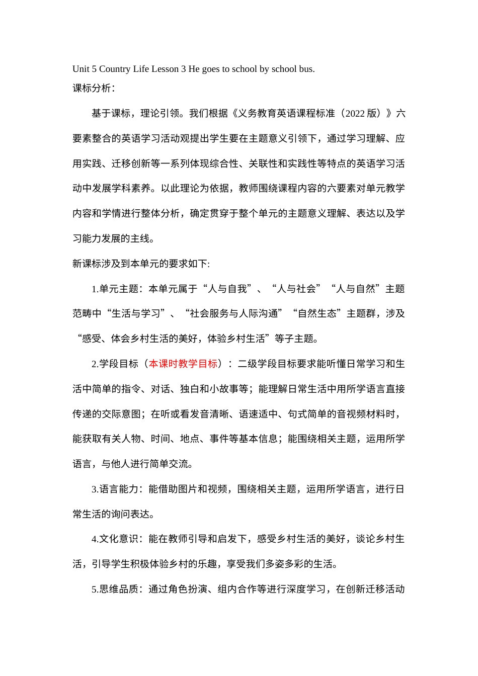 小学五年级下册（鲁科版）英语-Unit 5 Lesson 3 He goes to school by school bus（教学设计）- .docx_第1页