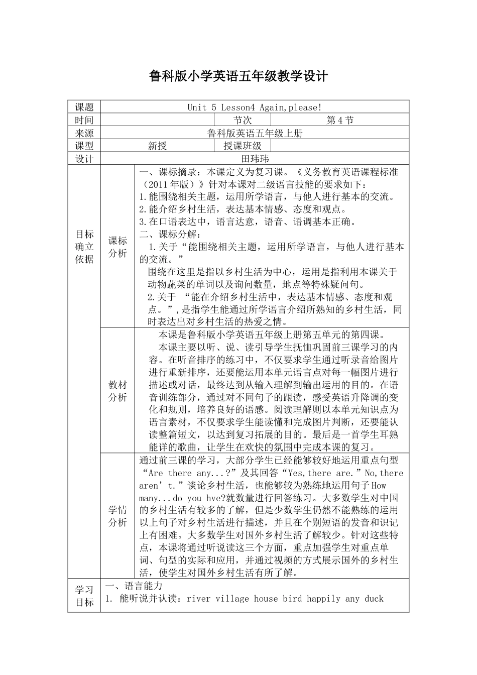 小学五年级下册（鲁科版）英语-Unit 5 Lesson4 Again,please（教学设计） .docx_第1页