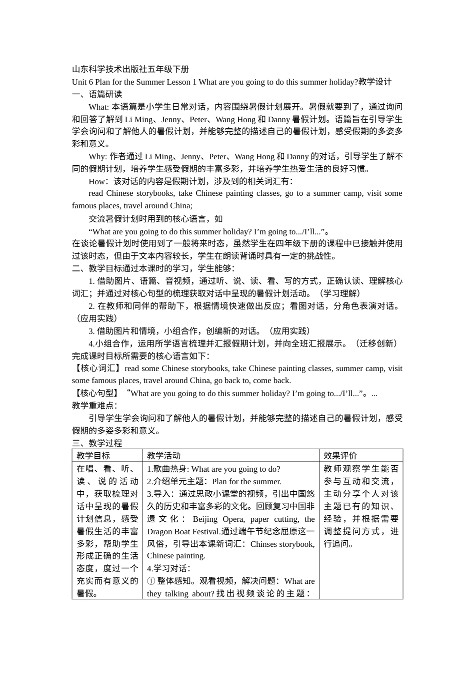 小学五年级下册（鲁科版）英语-Unit 6  Lesson 1 What are you going to do this summer holiday(教学设计)- .docx_第1页