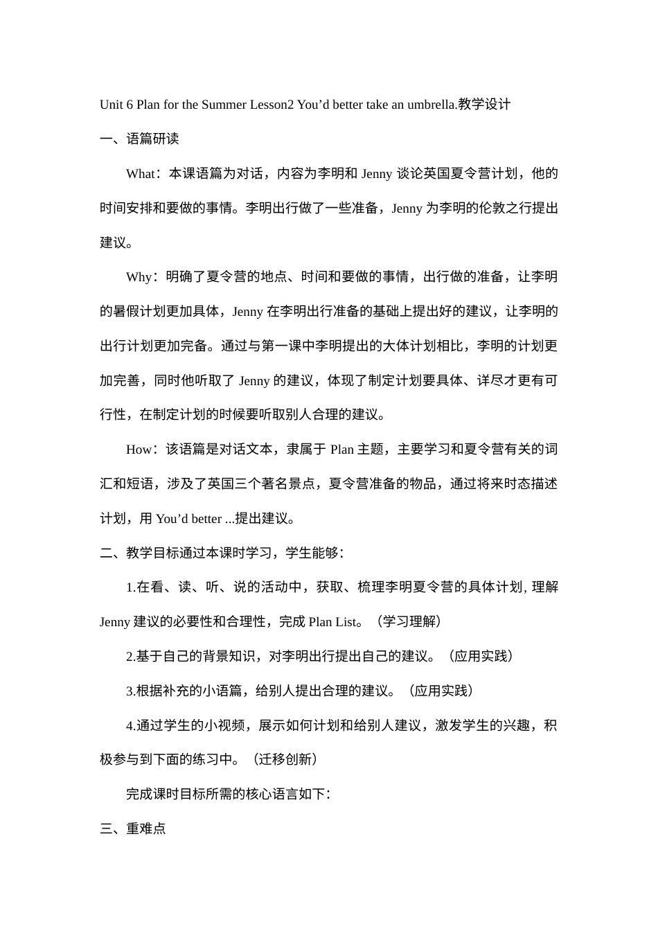 小学五年级下册（鲁科版）英语-Unit 6 Lesson 2 You’d better take an umbrella.（教学设计） .docx_第1页