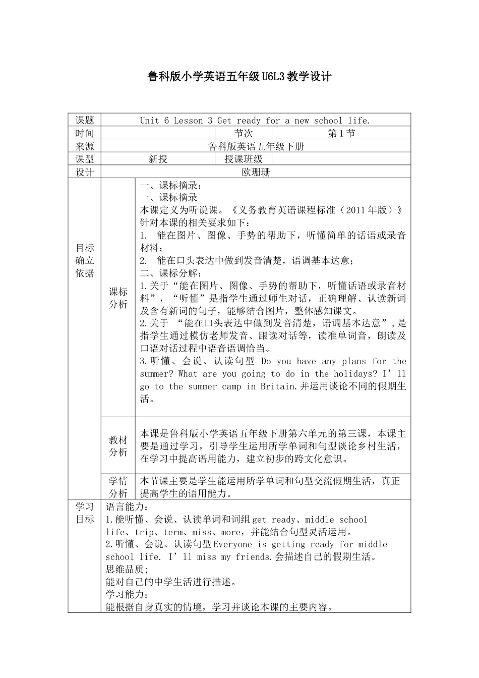 小学五年级下册（鲁科版）英语-Unit 6 Lesson 3 Get ready for a new school life.（教学设计） .docx_第1页