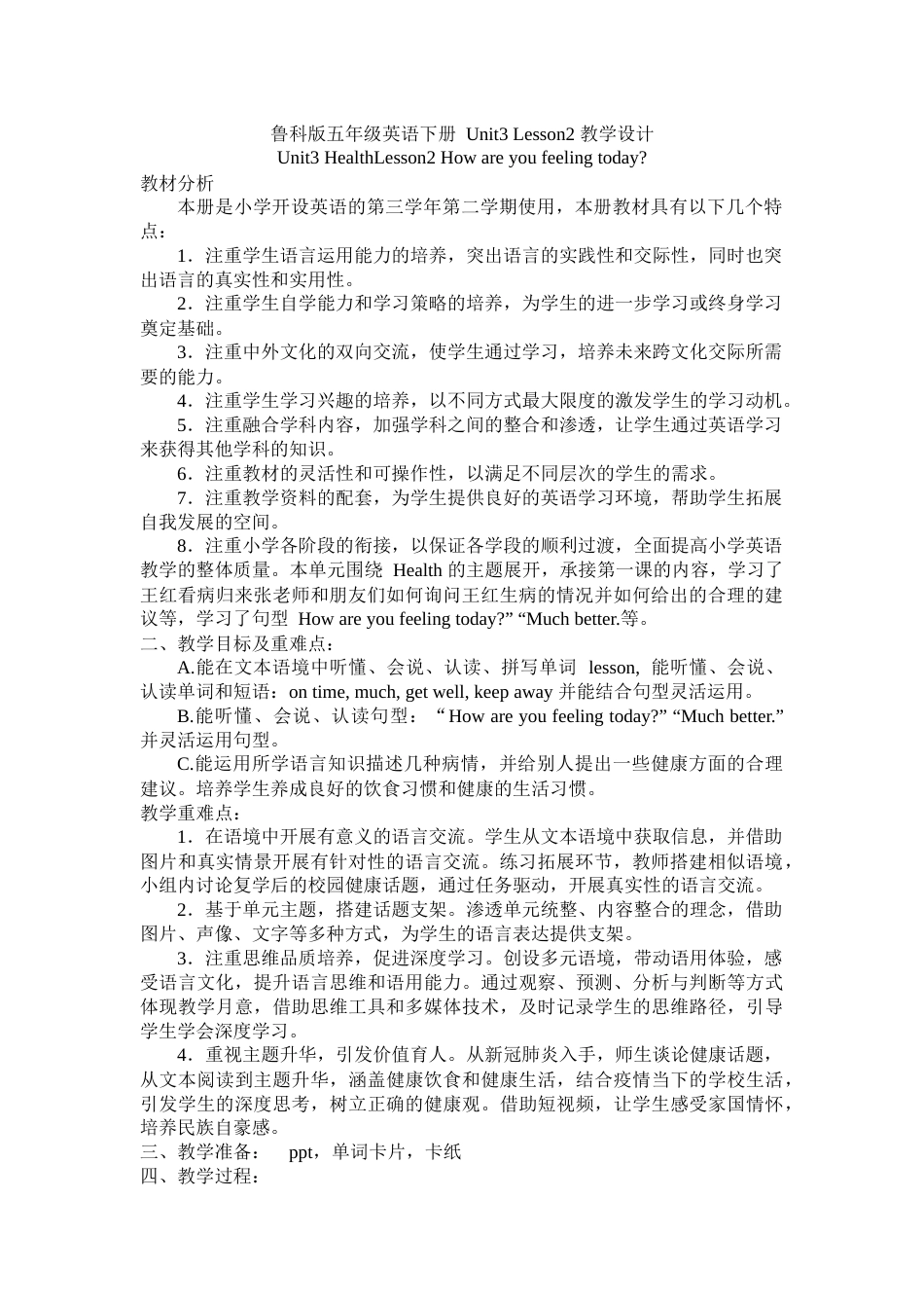 小学五年级下册（鲁科版）英语-Unit3  Lesson2 How are you feeling today？（教学设计） .docx_第1页