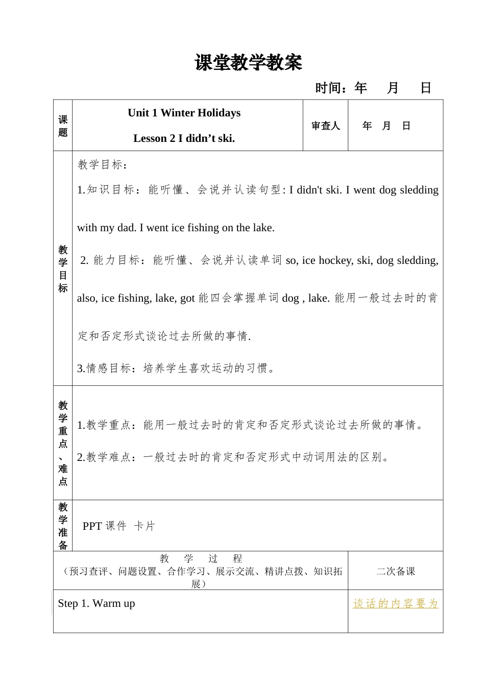 （鲁科版）Unit 1 Lesson 2 I didn’t ski. (教案)-2021-2022学年英语五年级下册.docx_第1页