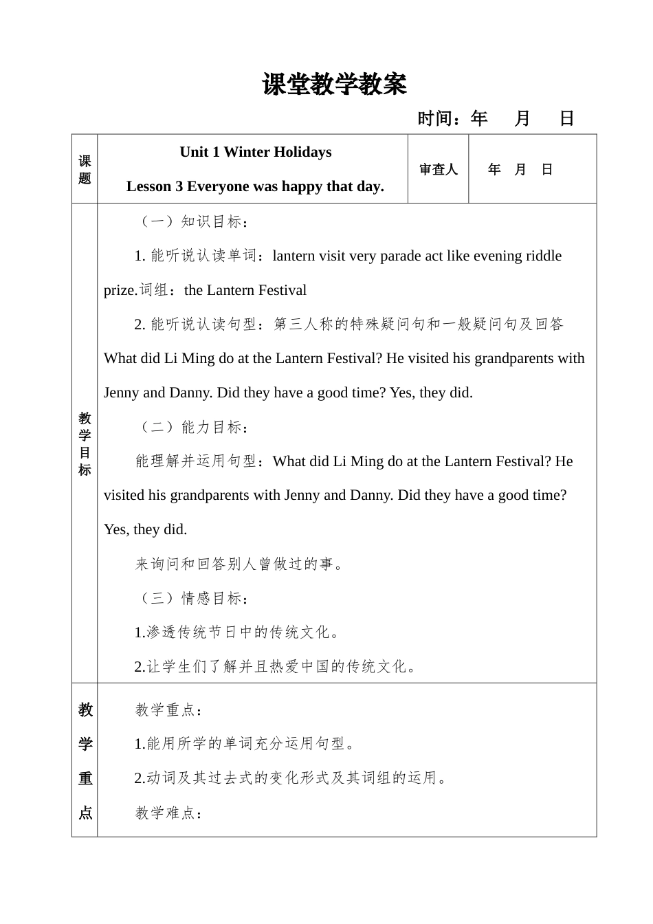 （鲁科版）Unit 1 Lesson 3 Everyone was happy that day.(教案)-2021-2022学年英语五年级下册.docx_第1页