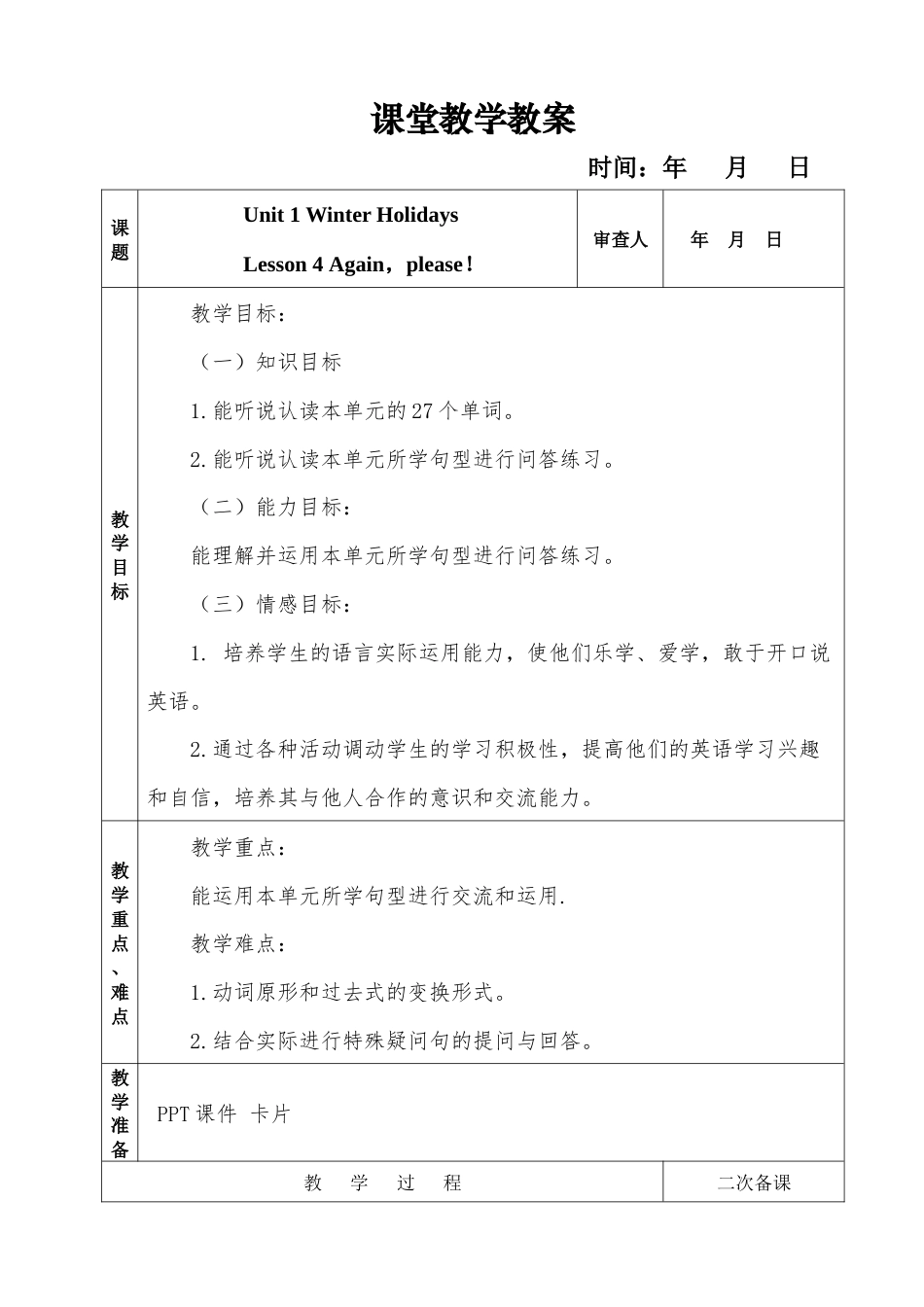 （鲁科版）Unit 1 Lesson 4 Again，please！ (教案)-2021-2022学年英语五年级下册.docx_第1页