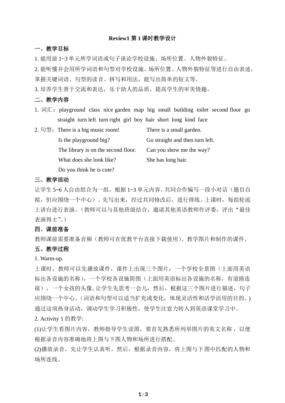 小学5年级上册（鲁湘版）英语-Review1_第1课时教学设计.doc_第1页