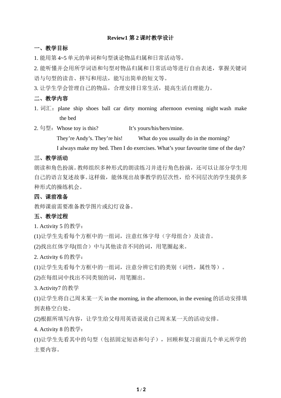 小学5年级上册（鲁湘版）英语-Review1_第2课时教学设计.doc_第1页