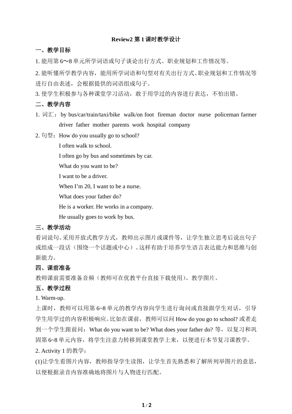 小学5年级上册（鲁湘版）英语-Review2_第1课时教学设计.doc_第1页