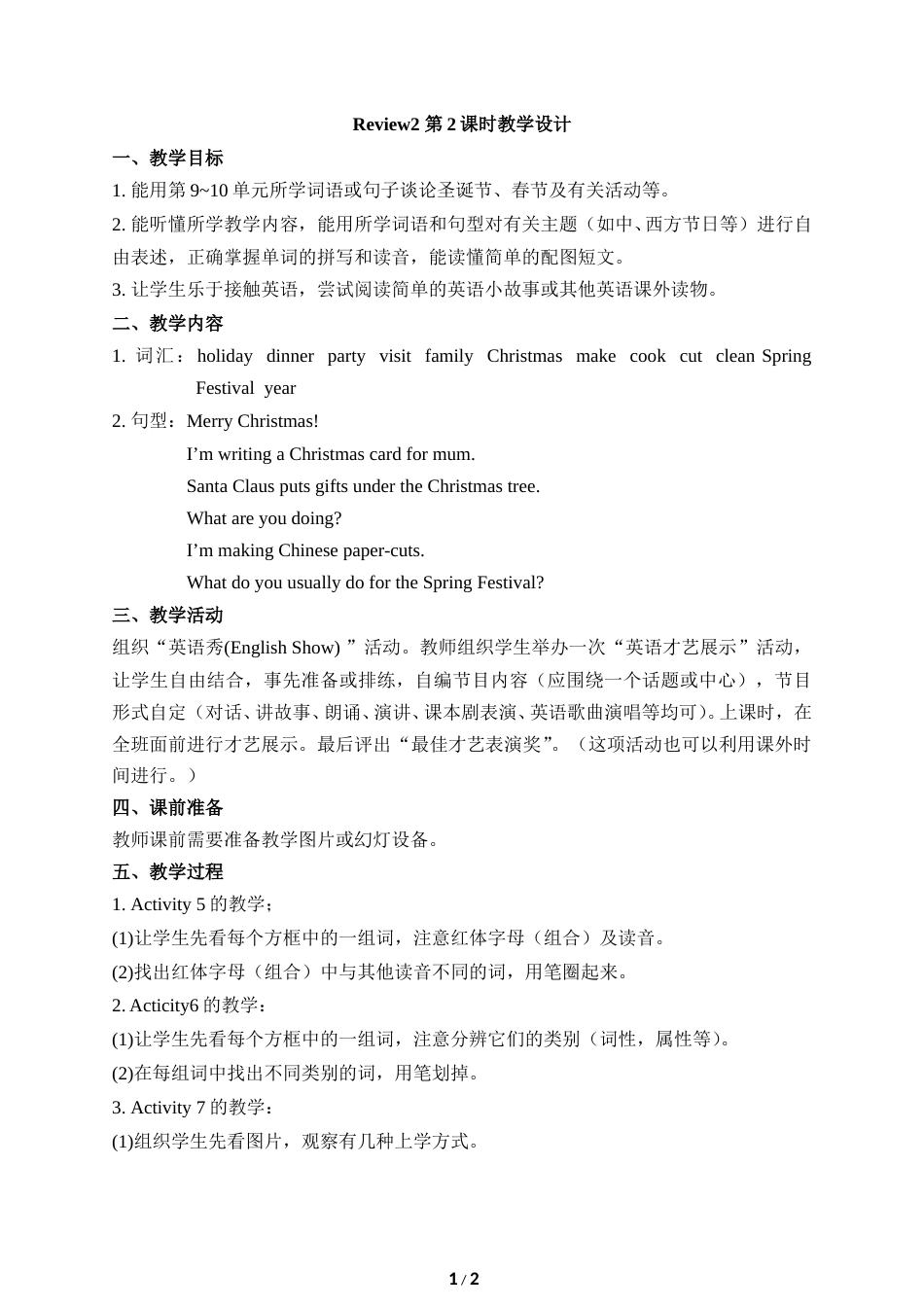 小学5年级上册（鲁湘版）英语-Review2_第2课时教学设计.doc_第1页