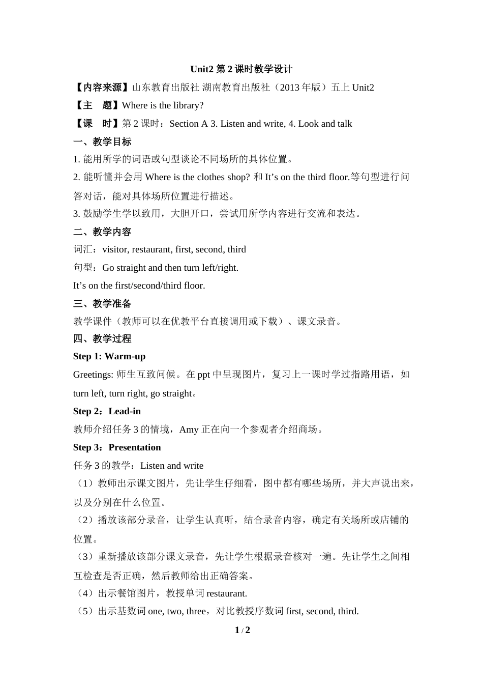 小学5年级上册（鲁湘版）英语-Unit2_第2课时教学设计.doc_第1页