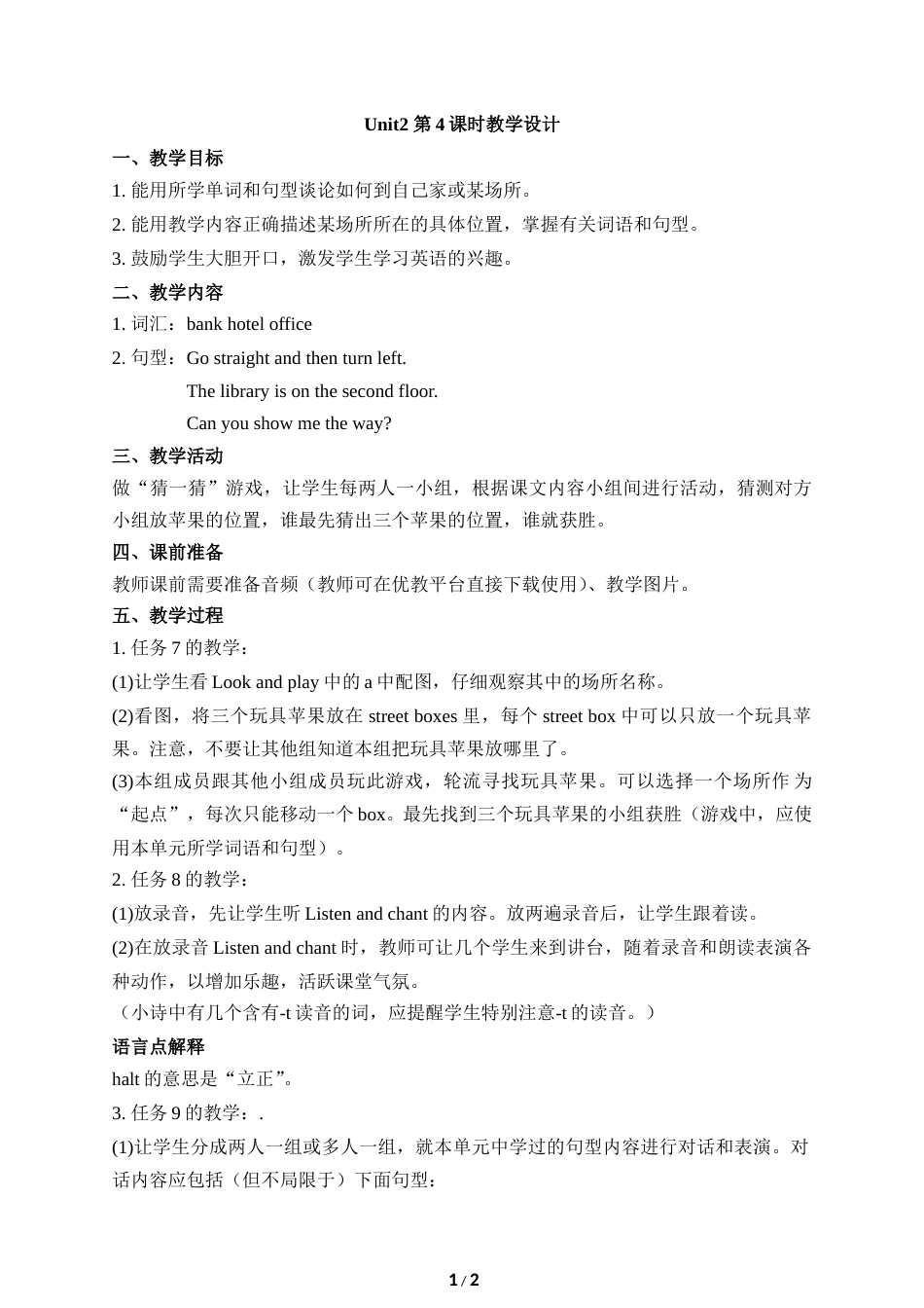 小学5年级上册（鲁湘版）英语-Unit2_第4课时教学设计.doc_第1页
