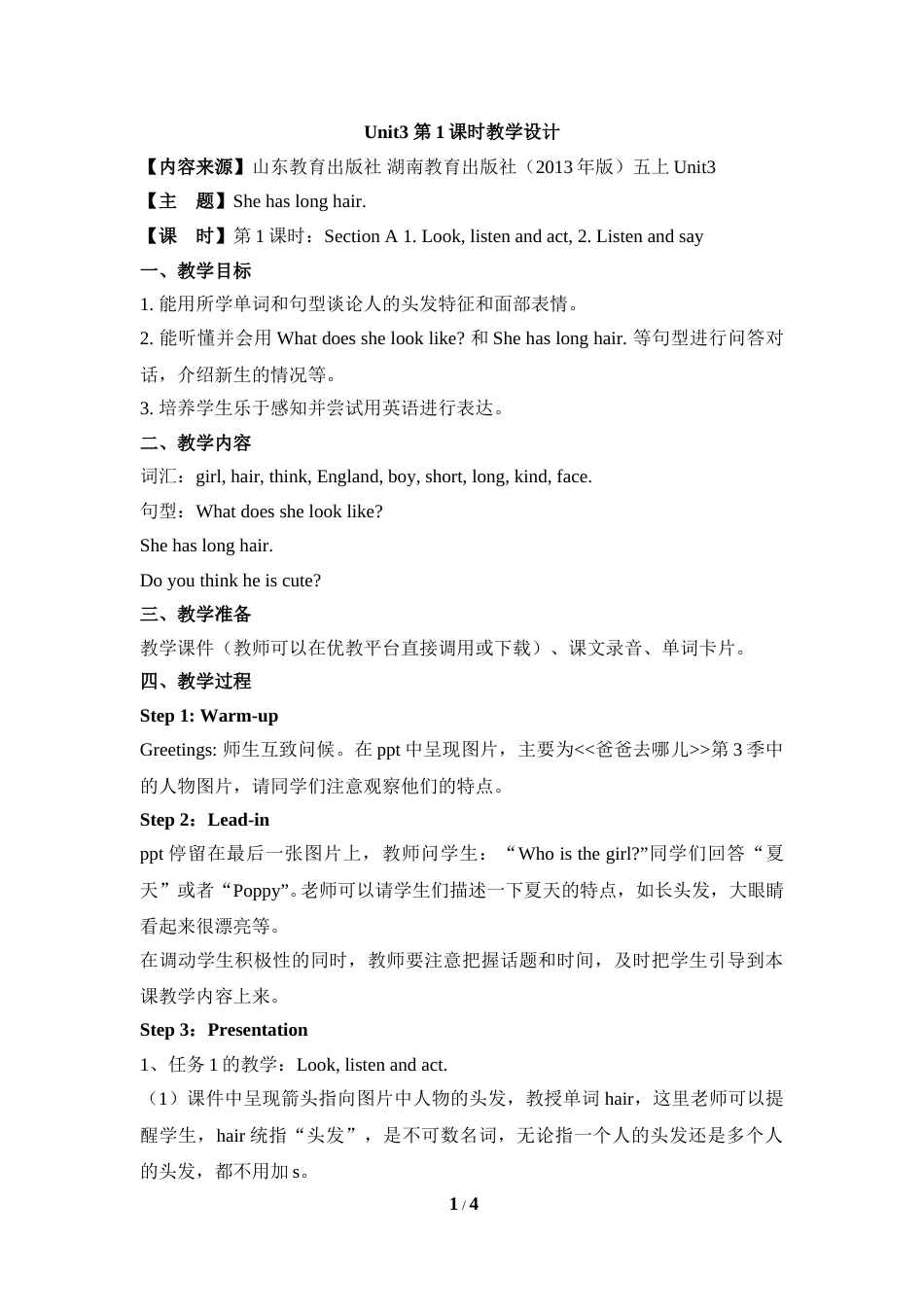 小学5年级上册（鲁湘版）英语-Unit3_第1课时教学设计.doc_第1页