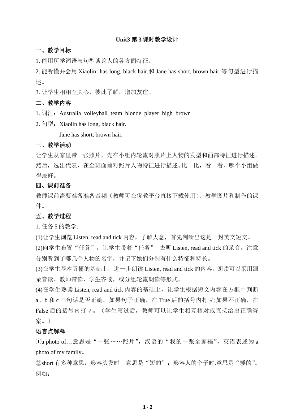 小学5年级上册（鲁湘版）英语-Unit3_第3课时教学设计_.doc_第1页
