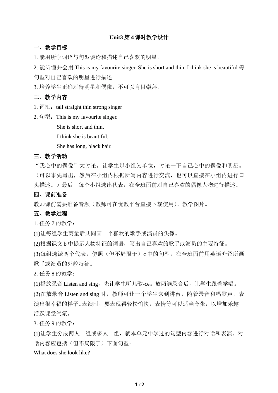 小学5年级上册（鲁湘版）英语-Unit3_第4课时教学设计_.doc_第1页