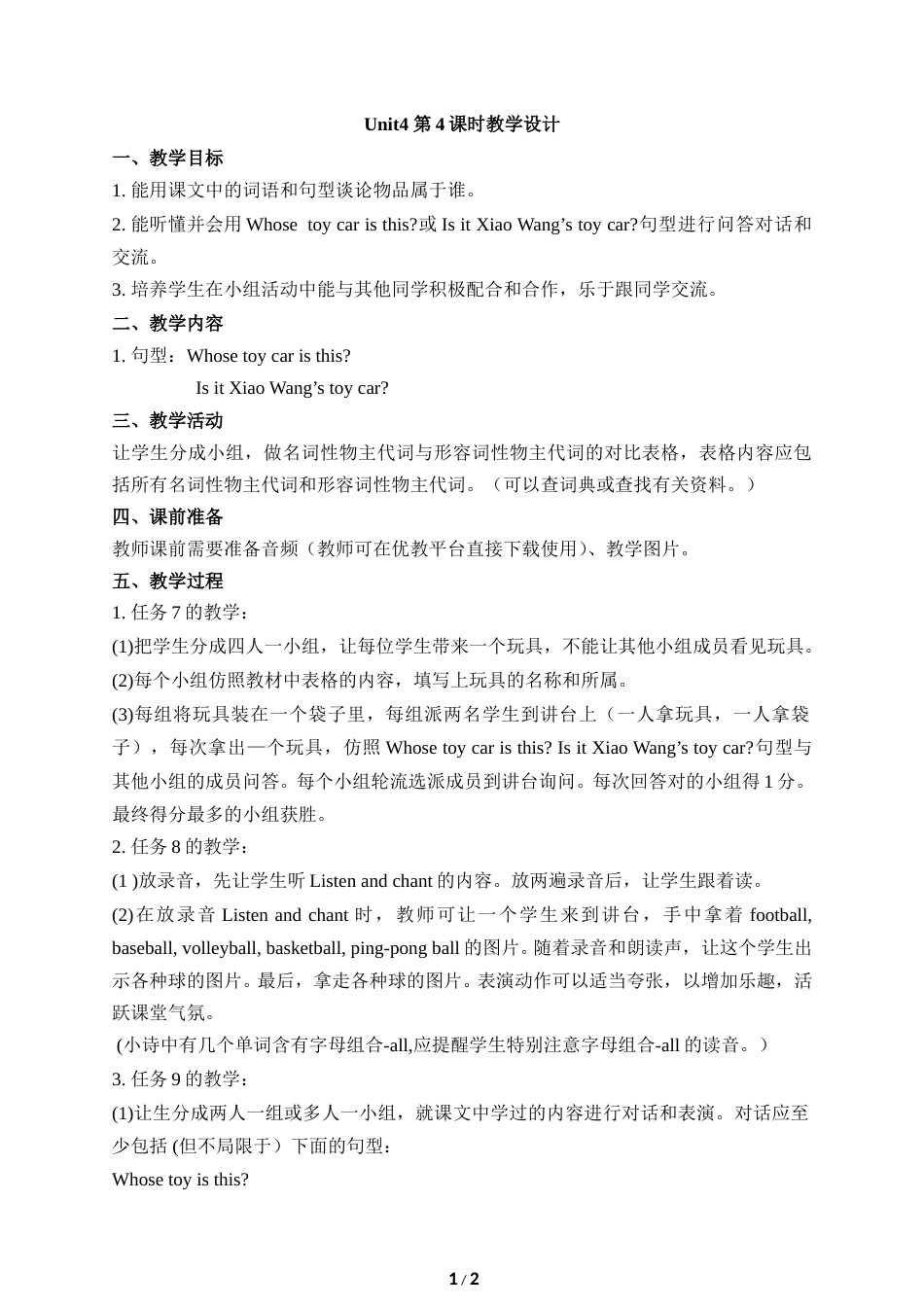 小学5年级上册（鲁湘版）英语-Unit4_第4课时教学设计_.doc_第1页
