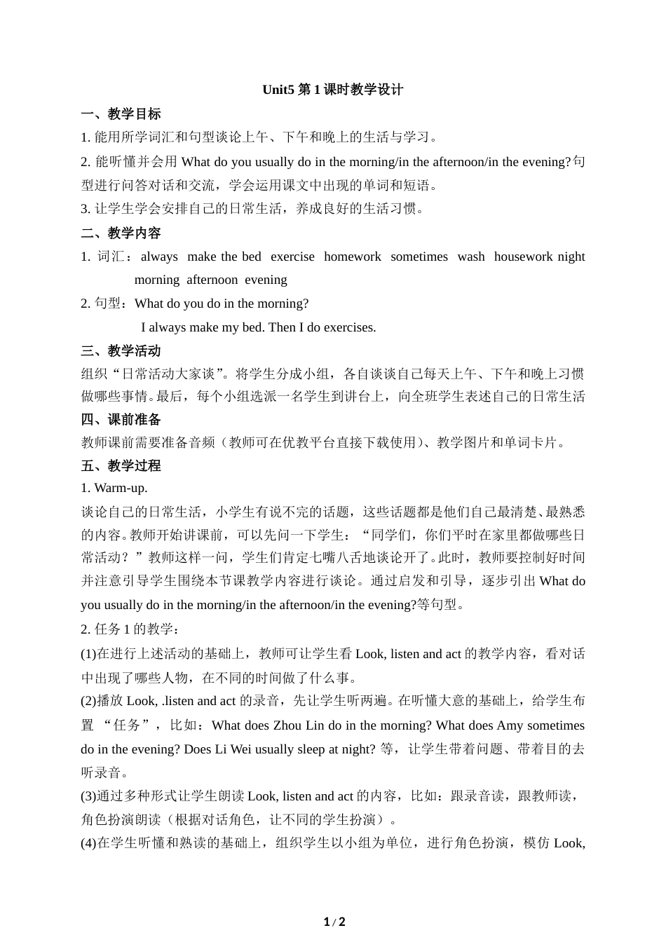 小学5年级上册（鲁湘版）英语-Unit5_第1课时教学设计.doc_第1页