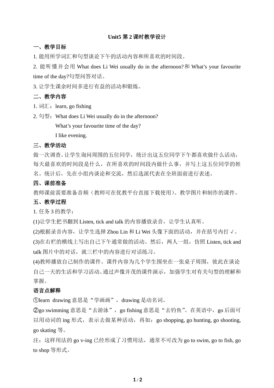 小学5年级上册（鲁湘版）英语-Unit5_第2课时教学设计.doc_第1页