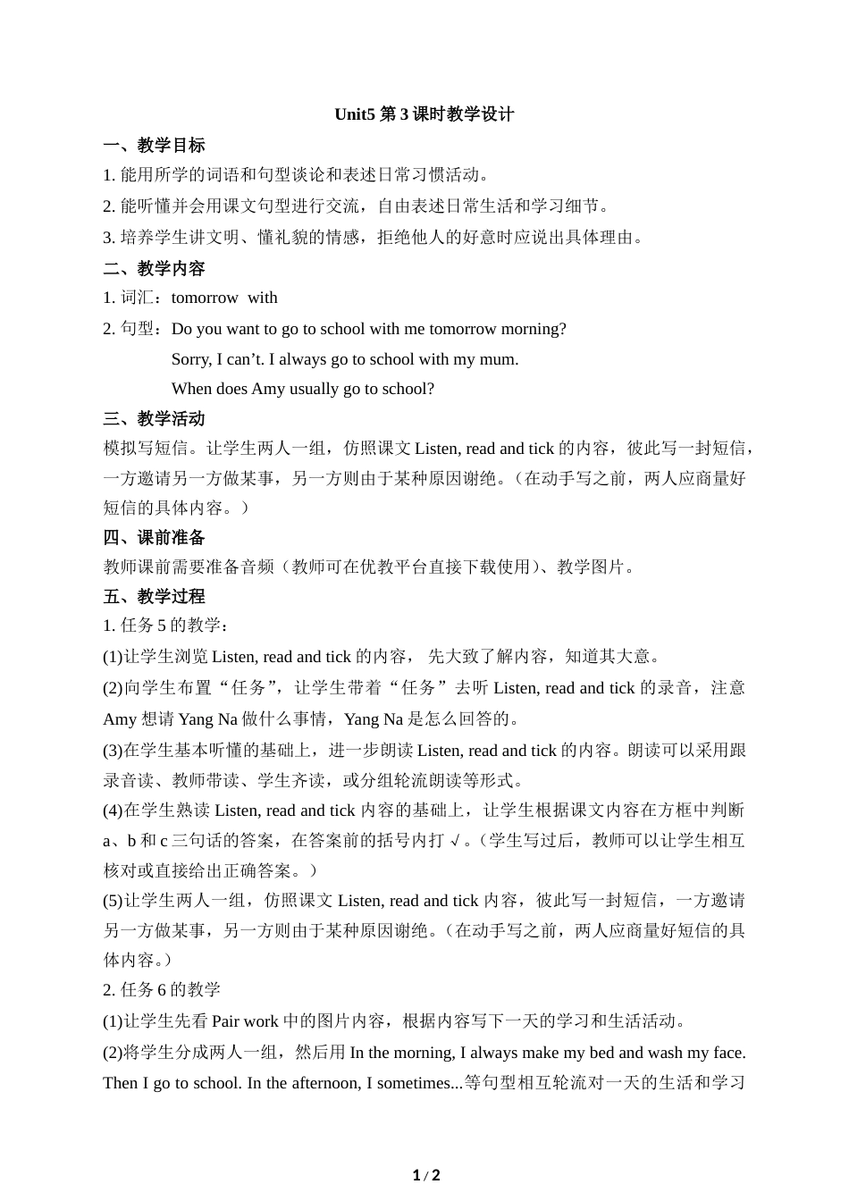 小学5年级上册（鲁湘版）英语-Unit5_第3课时教学设计.doc_第1页