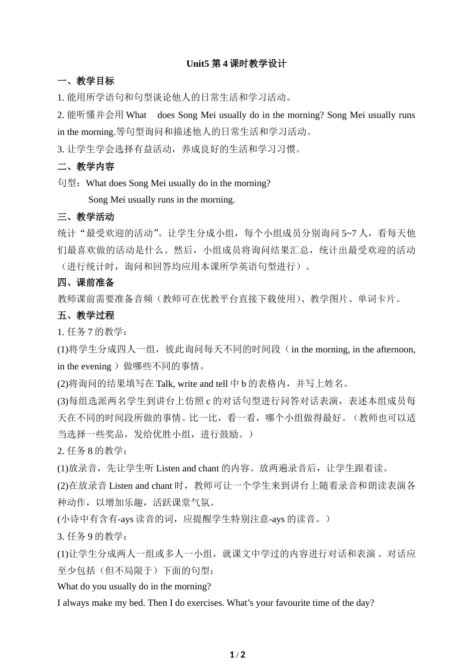 小学5年级上册（鲁湘版）英语-Unit5_第4课时教学设计.doc_第1页