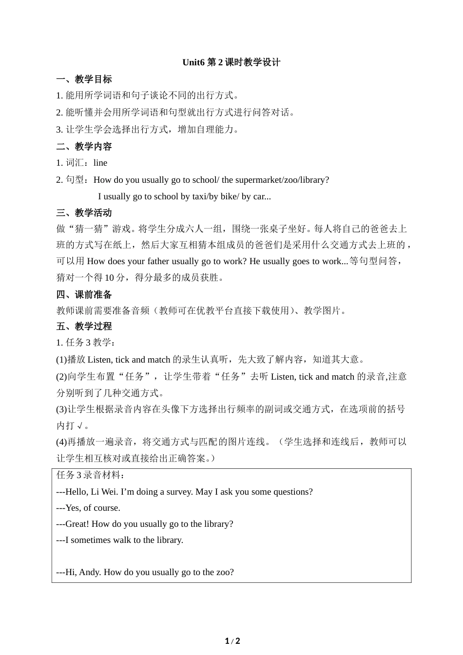 小学5年级上册（鲁湘版）英语-Unit6_第2课时教学设计.doc_第1页